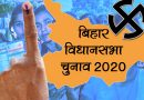 बिहार विधानसभा चुनाव के लिए तारीख का हो गया ऐलान, गोपालगंज में 3 नवंबर को होगा मतदान